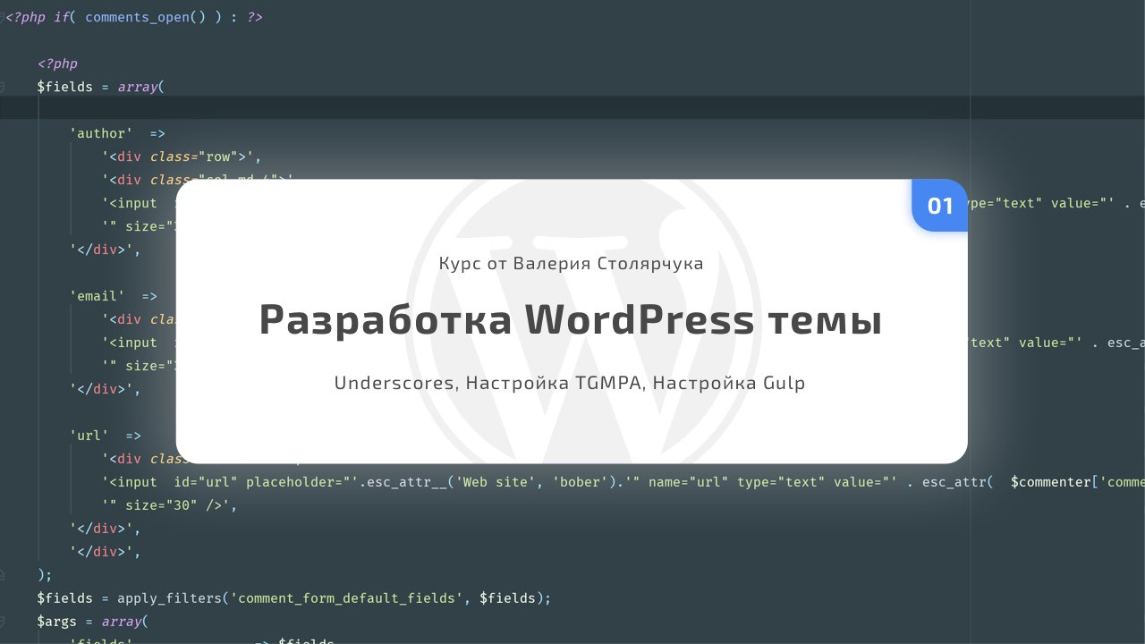 /razrabotka-wordpress-temy-dlya-prodazhi-na-marketplejse-urok-1.html