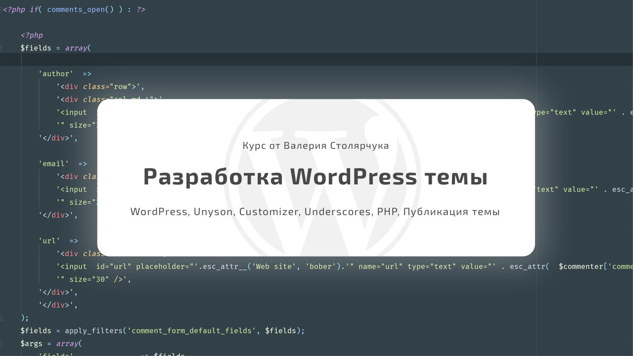 Разработка WordPress темы для продажи на маркетплейсе