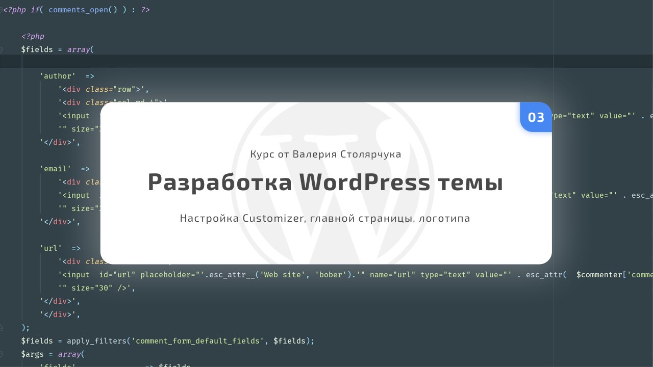 /razrabotka-wordpress-temy-dlya-prodazhi-na-marketplejse-urok-3.html