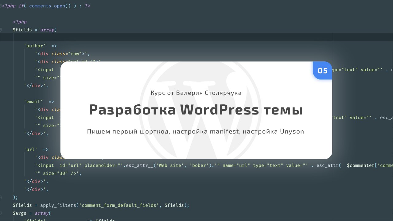/kurs-razrabotka-wordpress-temy/razrabotka-wordpress-temy-dlya-prodazhi-na-marketplejse-urok-5.html