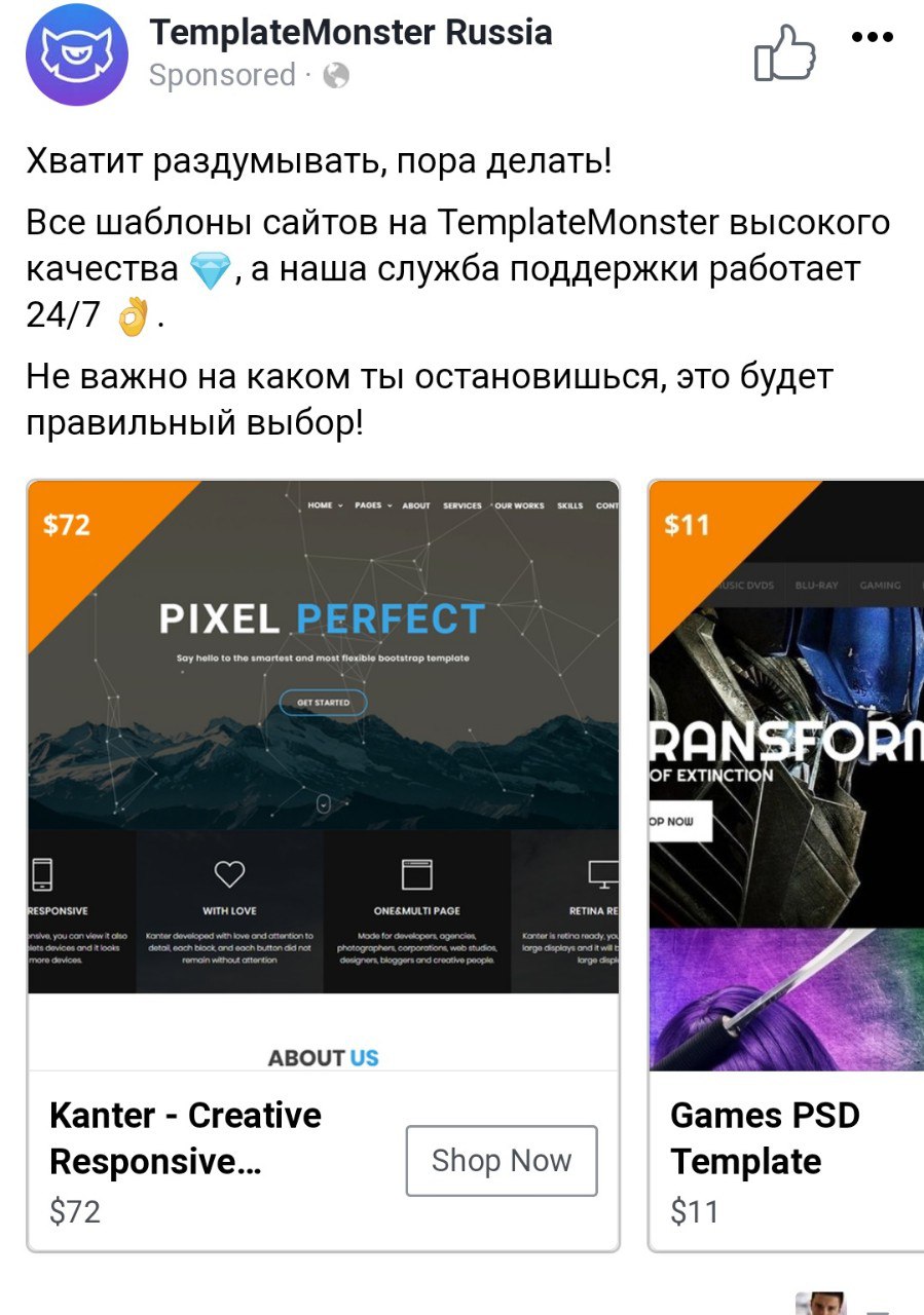 скриншот таргетированной рекламы скриншот таргетированной рекламы