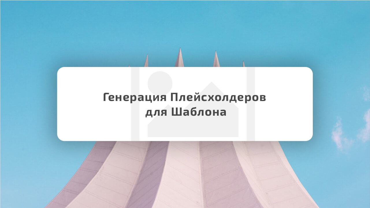 /blog/themes/2019-06-08-generatsiya-plejsholderov-izobrazhenij-pered-otpravkoj-shablona-na-themeforest.html