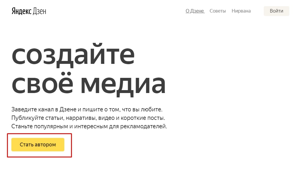 страница регистрации на яндекс дзен страница регистрации на яндекс дзен