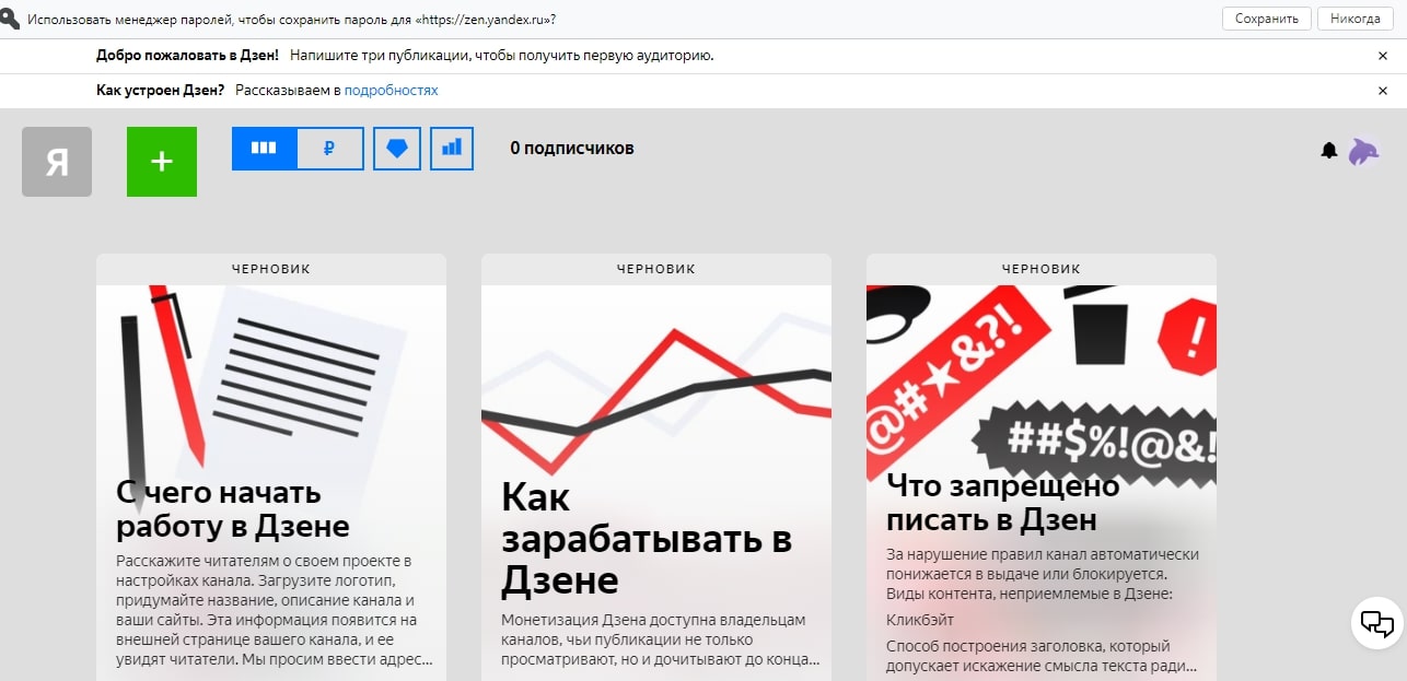 страница кабинета на яндекс дзен страница кабинета на яндекс дзен